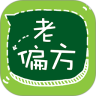 老偏方