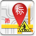 路标大全