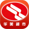 华美超市