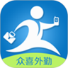 众喜外勤