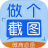 做个截图
