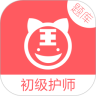 初级护师题库
