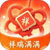 祥瑞满满