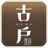 古户茶事