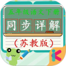 五年级语文下苏教版