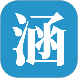 涵题库