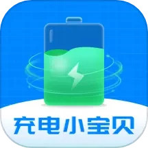 充电小宝贝