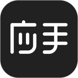 应手