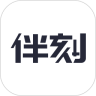 伴刻视频