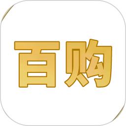 百购
