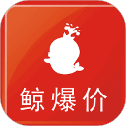 鲸爆价