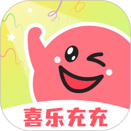 喜乐充充