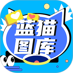 蓝猫图库