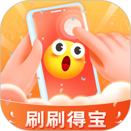 刷刷得宝