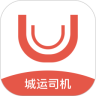 UU泰行城运司机
