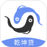 乾坤贷贷款