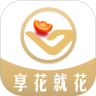 享花就花