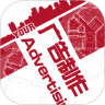 广告制作