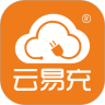 云易充