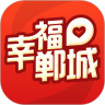 幸福郸城