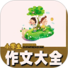 小学生作文大全