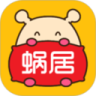 蜗居生活
