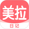 美拉日记
