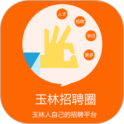 玉林招聘圈