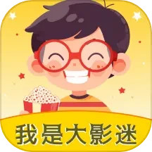 我是大影迷