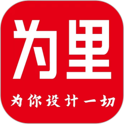 为里设计