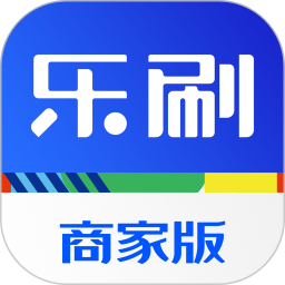 乐刷商家版