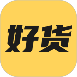 好货批发