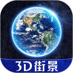 3D世界街景地图