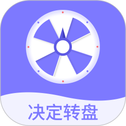 转一转
