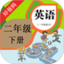 人教小学英语二下
