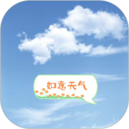 如意天气