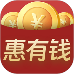 惠有钱