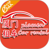 厦门租车