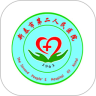 新泰市第二人民医院