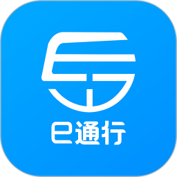 e通行