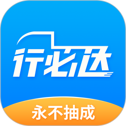 行必达司机