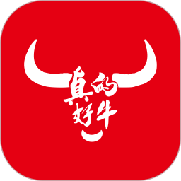 真好牛