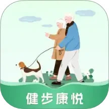 健步康悦