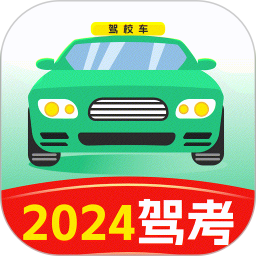驾考必过宝典