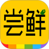 尝鲜