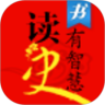 读史有智慧