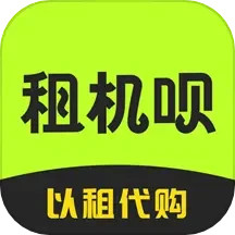 租机呗