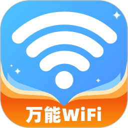 wifi钥匙快速连接上网