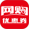 网购优惠券
