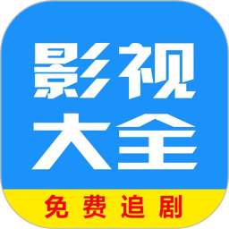 周六影视大全